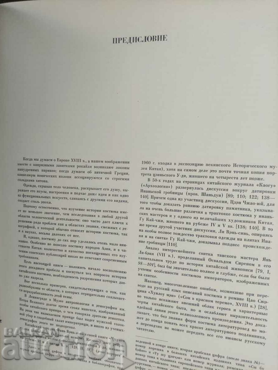 Chinese costume Symbolism, history, interpretation in literature - 5 Chinese costume Symbolism, history, interpretation in literature - 5