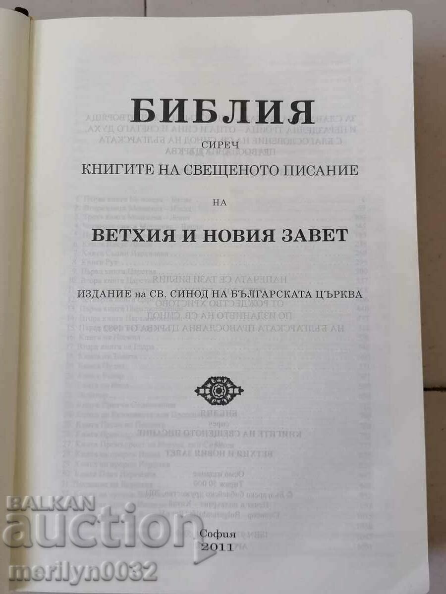 Holy Scripture Bible religious book cross with price 39.00 BGN | € 19.94 Holy Scripture Bible religious book cross with price 39.00 BGN | € 19.94