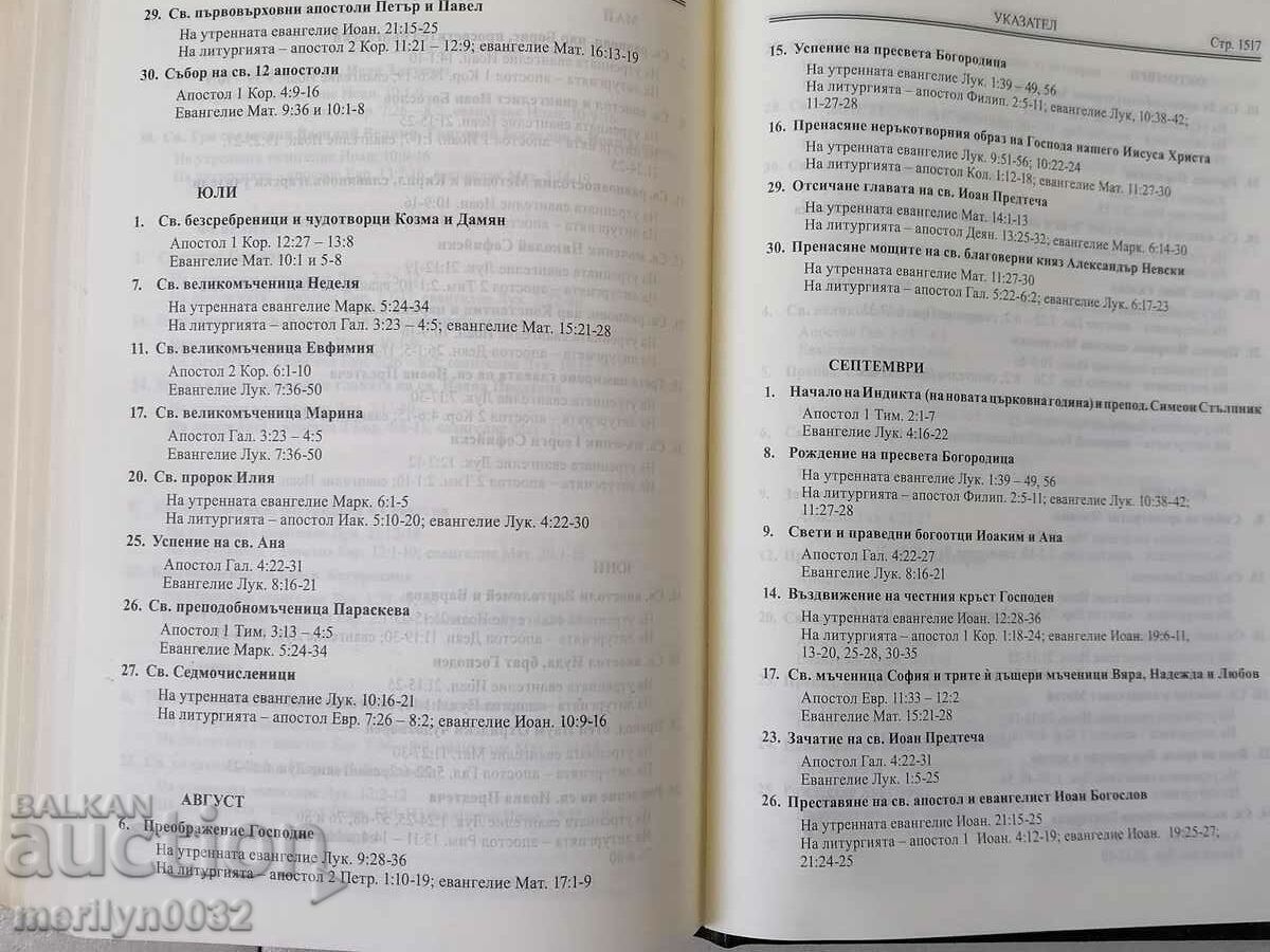 Holy Scripture Bible religious book cross - 6 Holy Scripture Bible religious book cross - 6