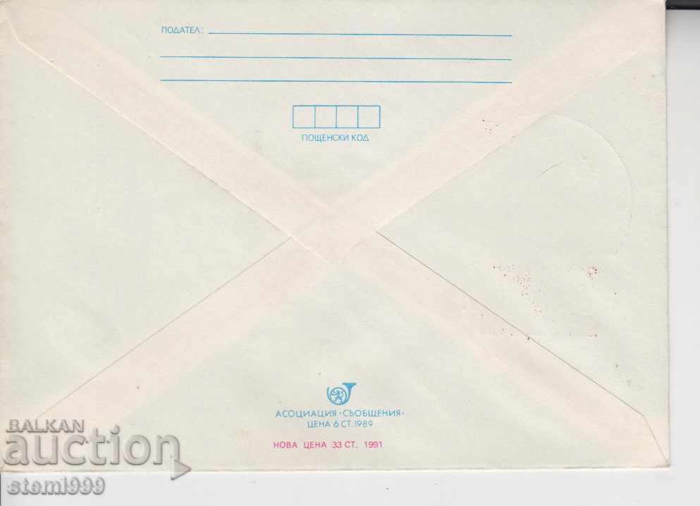 Plic Elveția cu preț 0.60 BGN | € 0.31 Plic Elveția cu preț 0.60 BGN | € 0.31