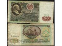 Τραπεζογραμμάτιο 50 ρούβλια 1991 από την ΕΣΣΔ