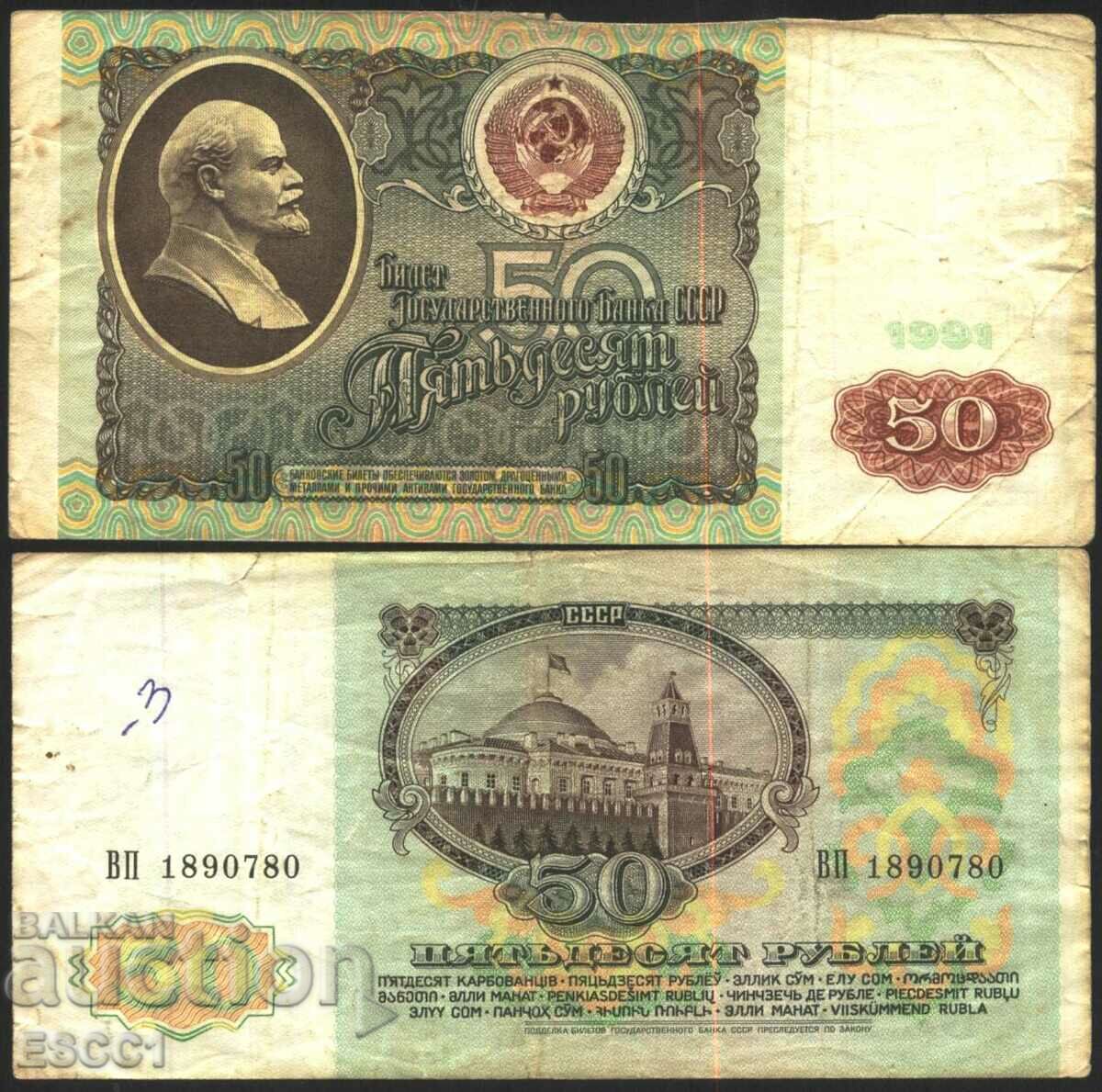 Bancnota de 50 de ruble 1991 din URSS