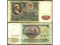 Банкнота 50 рубли 1991 от СССР
