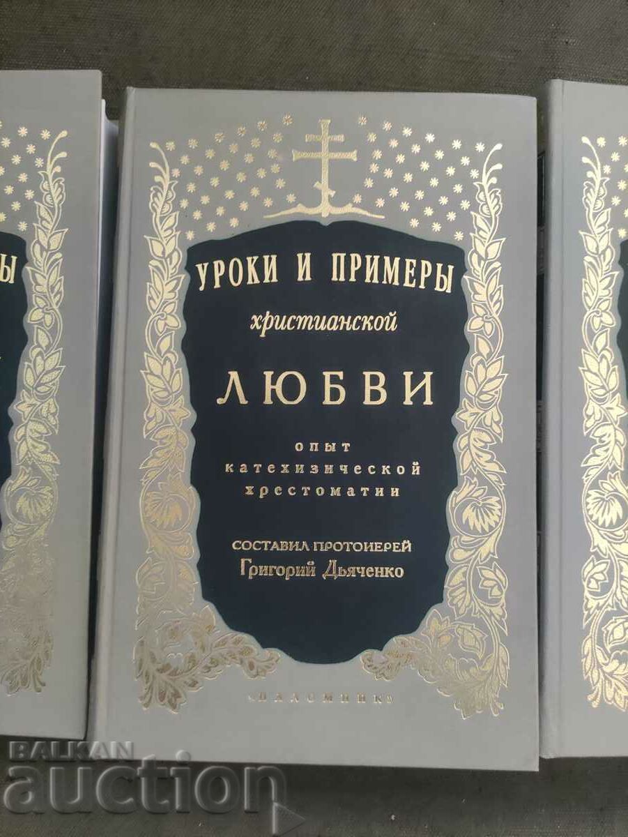 Μαθήματα και παραδείγματα χριστιανικής πίστης, ελπίδας και αγάπης με τιμή 250.00 BGN | € 127.82 Μαθήματα και παραδείγματα χριστιανικής πίστης, ελπίδας και αγάπης με τιμή 250.00 BGN | € 127.82