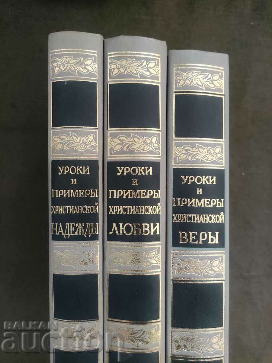 Δημοπρασία Μαθήματα και παραδείγματα χριστιανικής πίστης, ελπίδας και αγάπης Δημοπρασία Μαθήματα και παραδείγματα χριστιανικής πίστης, ελπίδας και αγάπης