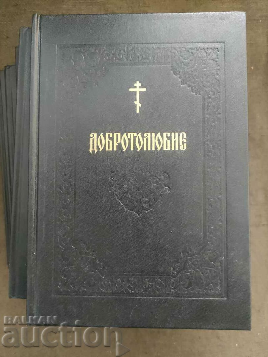 Benevolence. In five volumes. Volume 1-5 with price 250.00 BGN | € 127.82