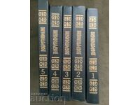 Bunăvoinţă. În cinci volume. Volumul 1-5