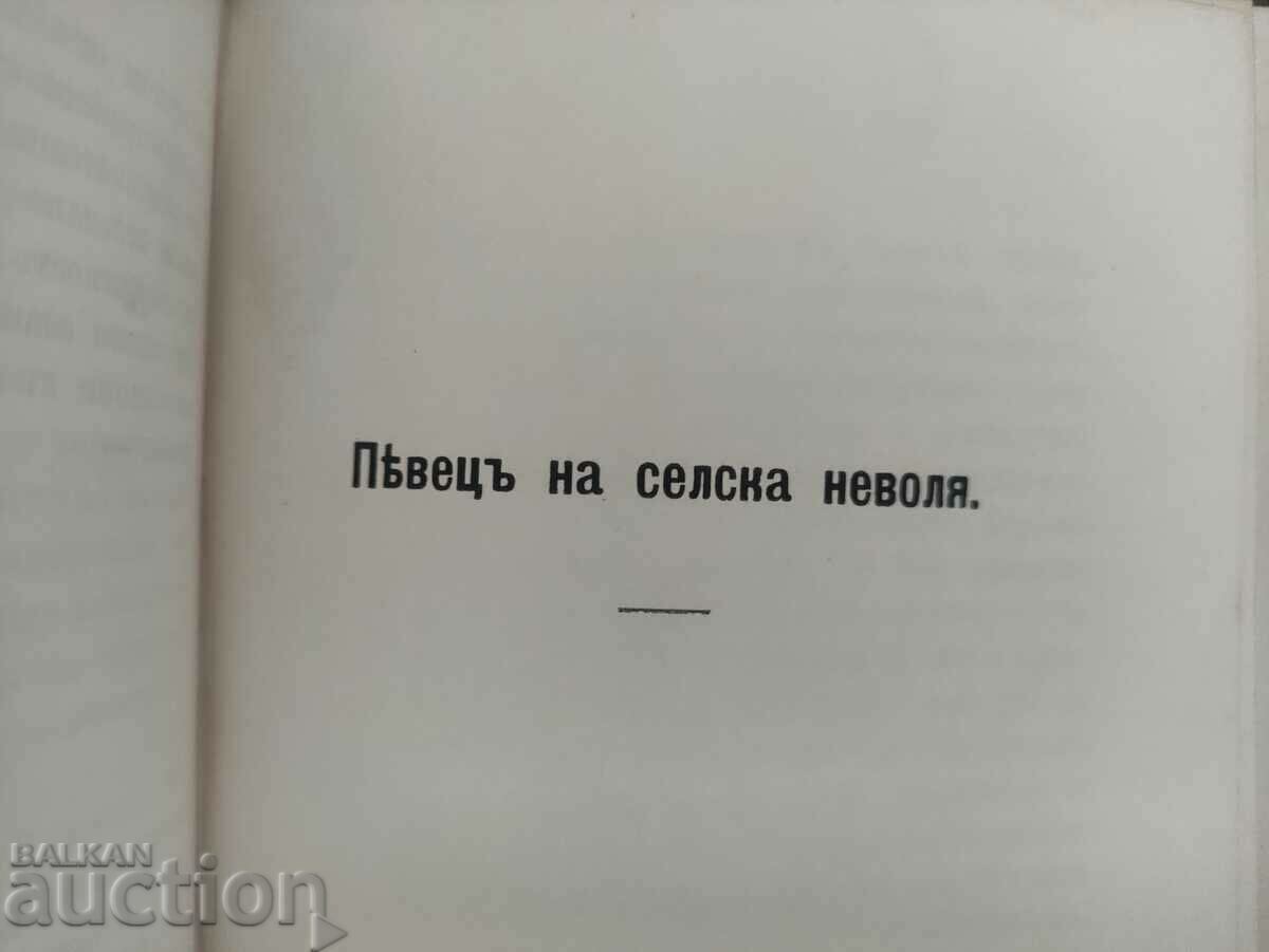 Auction Young and old Autograph Krastyo Krastev for Todor Vlaikov Auction Young and old Autograph Krastyo Krastev for Todor Vlaikov