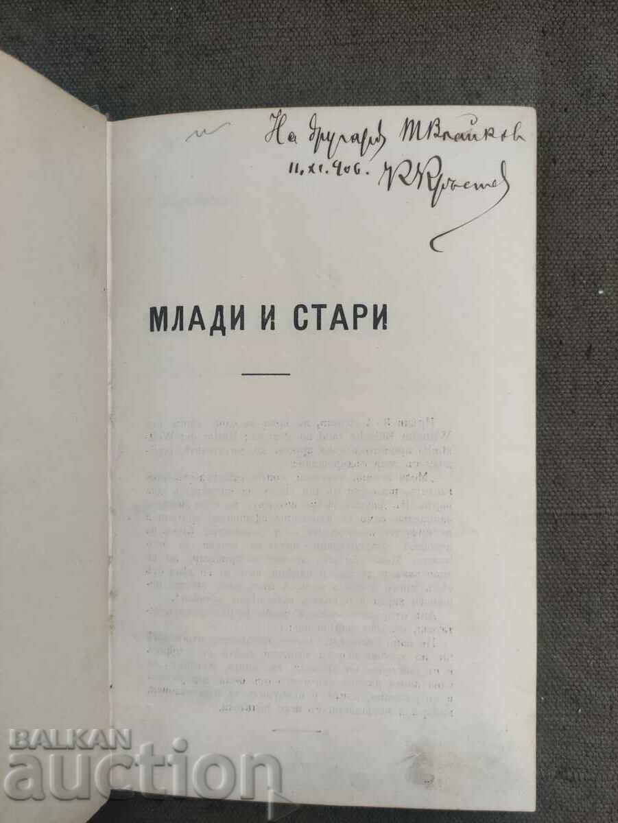 Young and old Autograph Krastyo Krastev for Todor Vlaikov