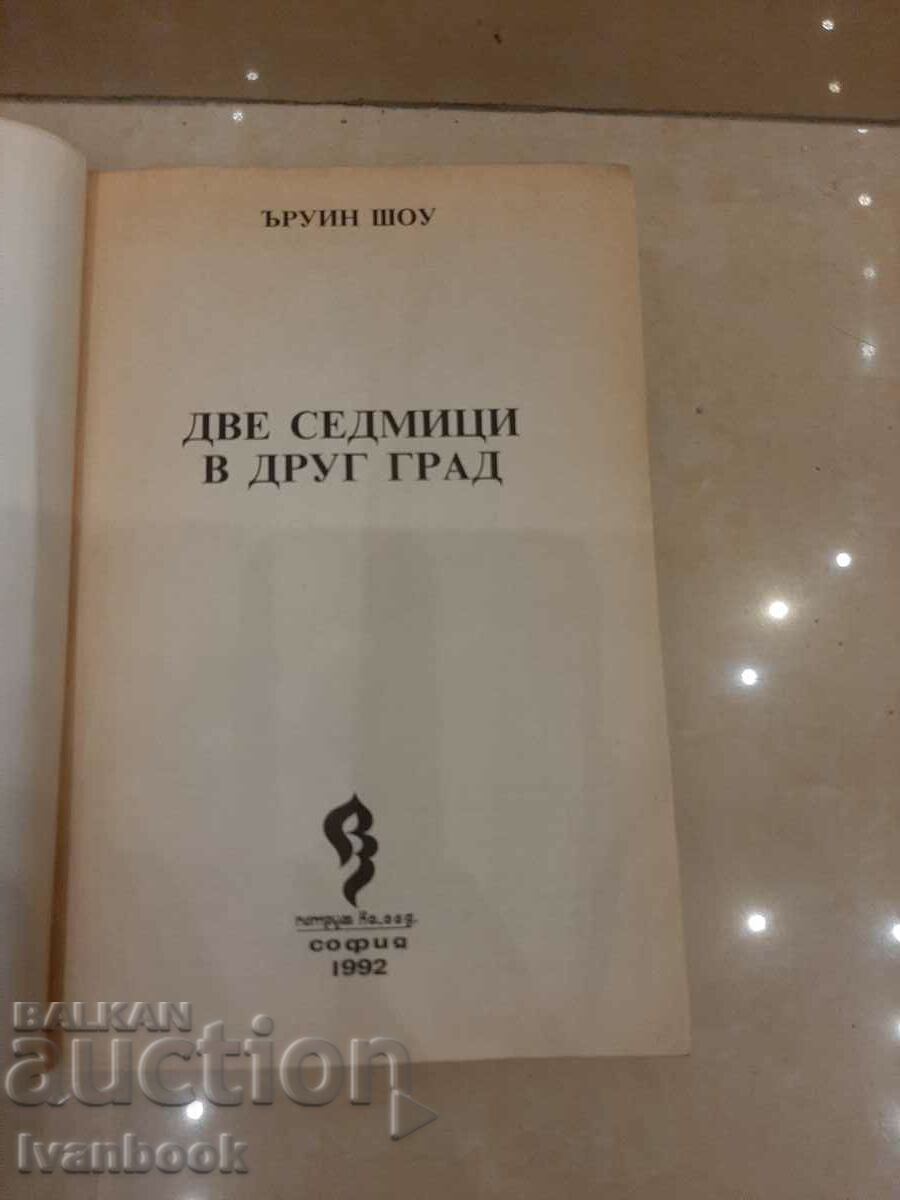 Auction Irwin Shaw - Two weeks in another voice Auction Irwin Shaw - Two weeks in another voice