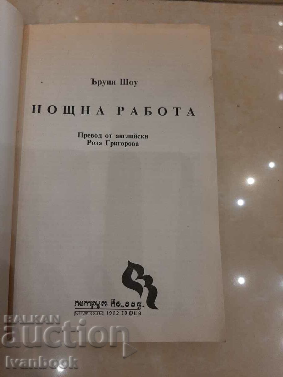 Auction Irwin Shaw - Night Work Auction Irwin Shaw - Night Work