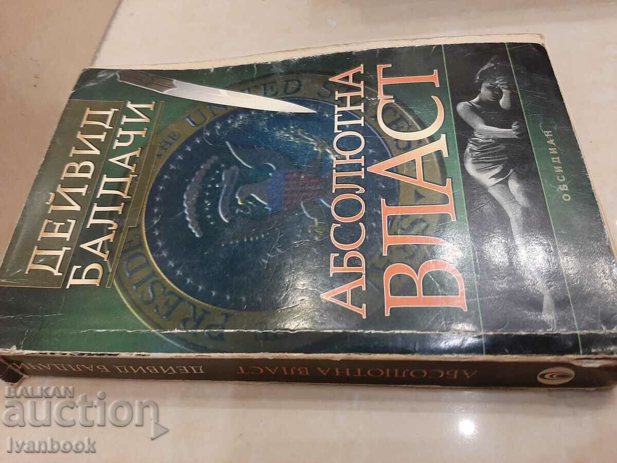 Absolute Power - David Beldacci with price 3.00 BGN | € 1.53 Absolute Power - David Beldacci with price 3.00 BGN | € 1.53