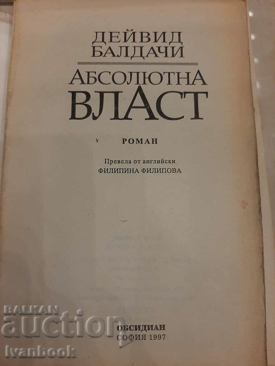 Auction Absolute Power - David Beldacci Auction Absolute Power - David Beldacci