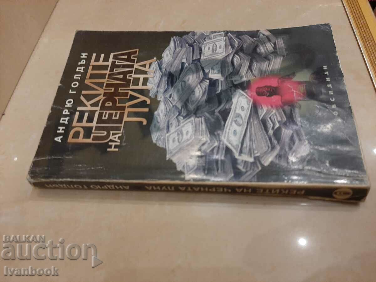 Rivers of the Black Moon - Andrew Golden with price 3.00 BGN | € 1.53 Rivers of the Black Moon - Andrew Golden with price 3.00 BGN | € 1.53