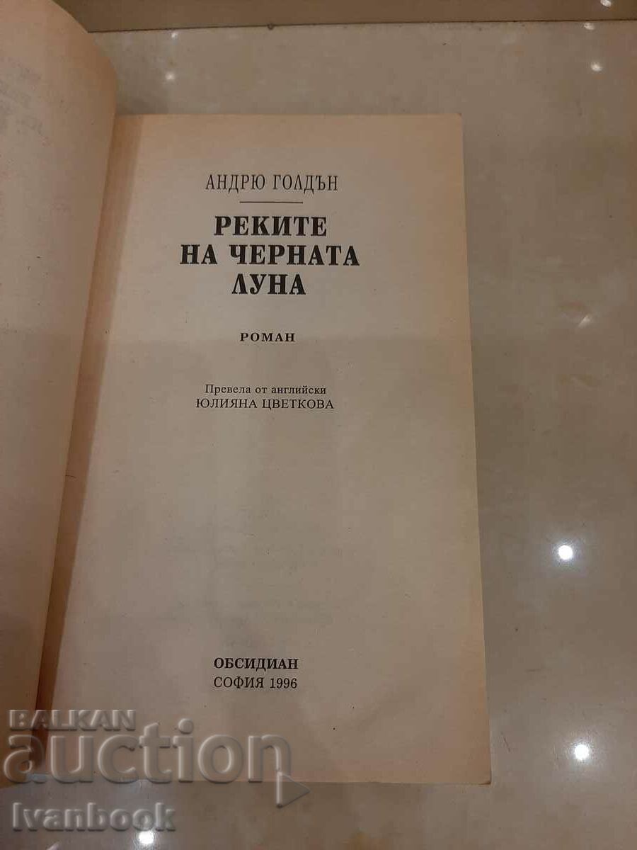 Auction Rivers of the Black Moon - Andrew Golden Auction Rivers of the Black Moon - Andrew Golden
