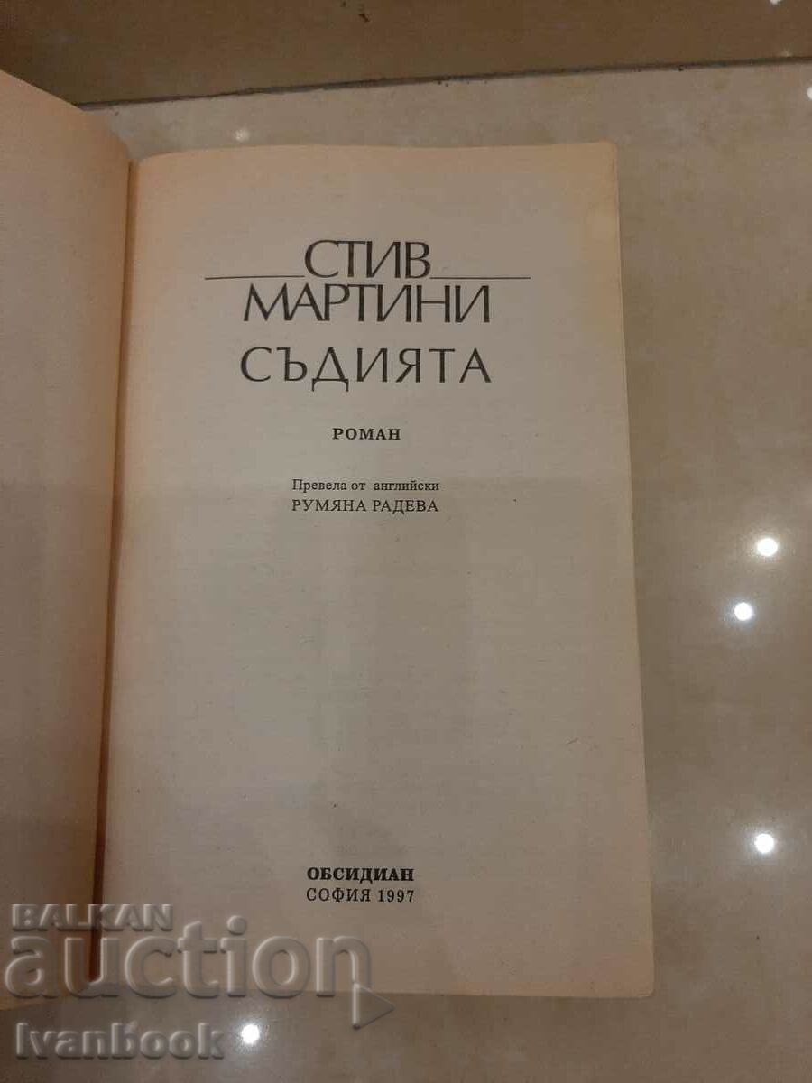 Auction  Referee - Steve Martini