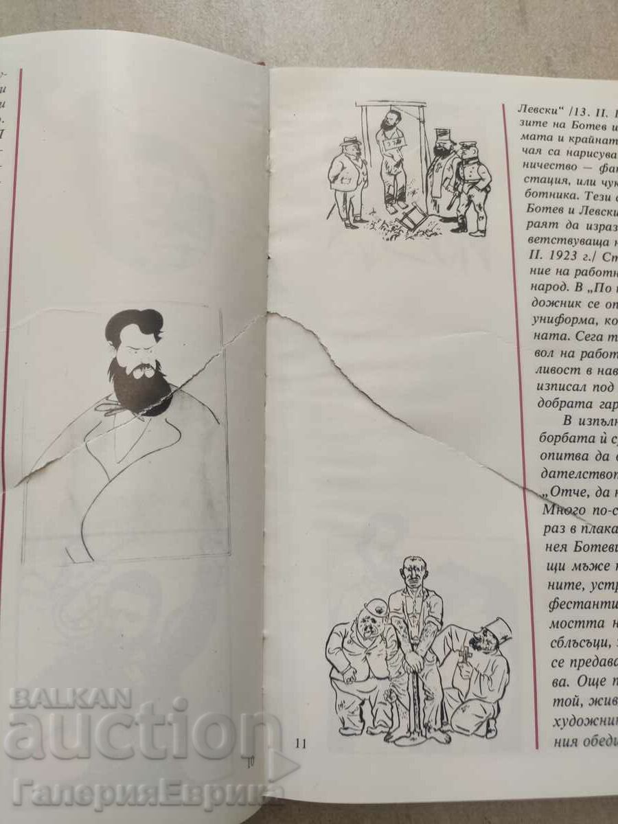 Livrarea Catalog Botev Levski și artiști satirici Livrarea Catalog Botev Levski și artiști satirici