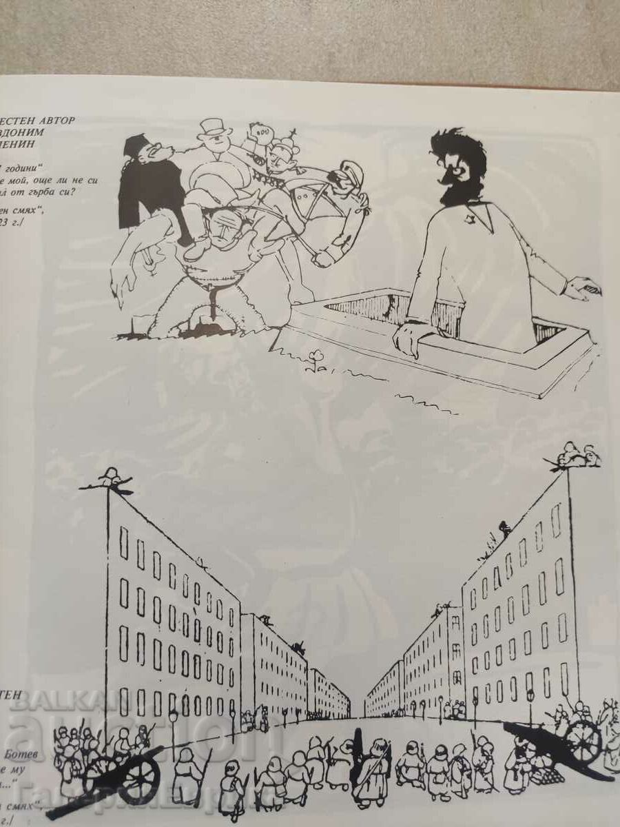 Catalog Botev Levski și artiști satirici - 6 Catalog Botev Levski și artiști satirici - 6