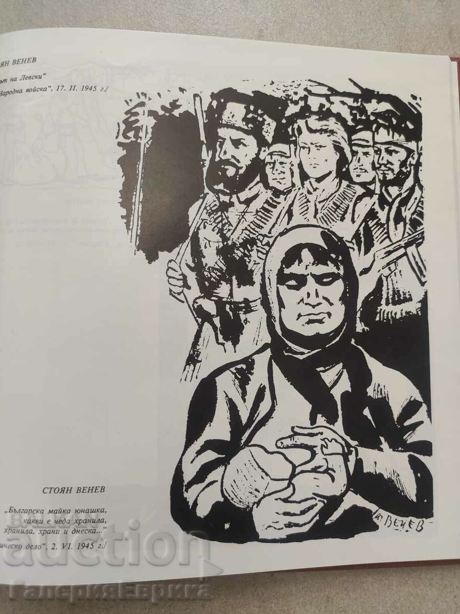 Catalog Botev Levski și artiști satirici - 7 Catalog Botev Levski și artiști satirici - 7