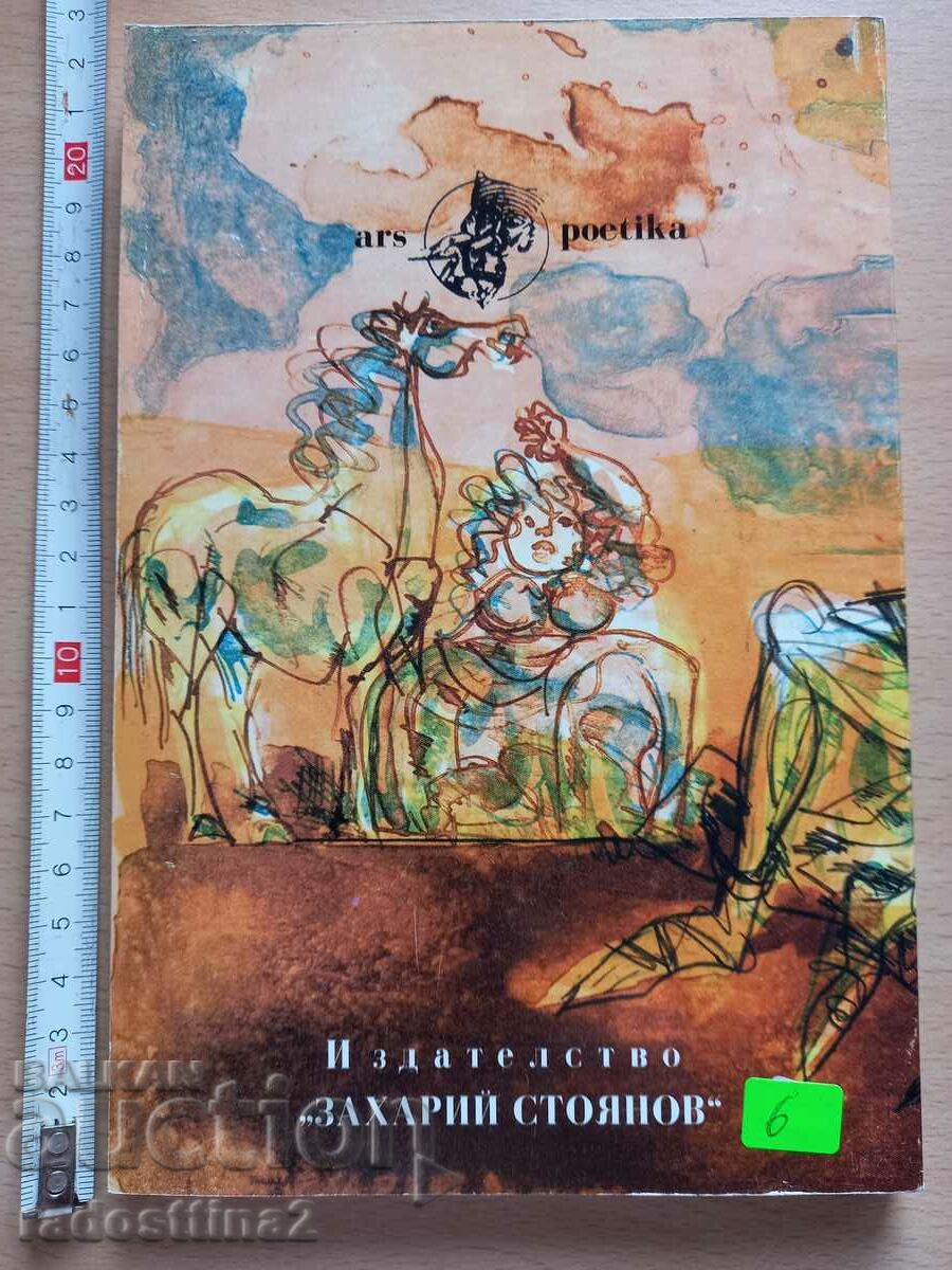 The Great Bequest Francois Villon with price 5.99 BGN | € 3.06 The Great Bequest Francois Villon with price 5.99 BGN | € 3.06