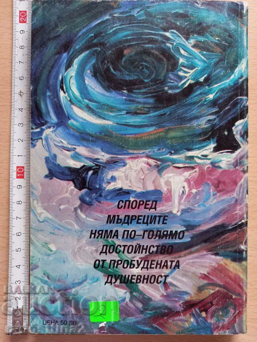 Meetings with the multifaceted cosmos Liana Antonova with price 1.99 BGN | € 1.02 Meetings with the multifaceted cosmos Liana Antonova with price 1.99 BGN | € 1.02