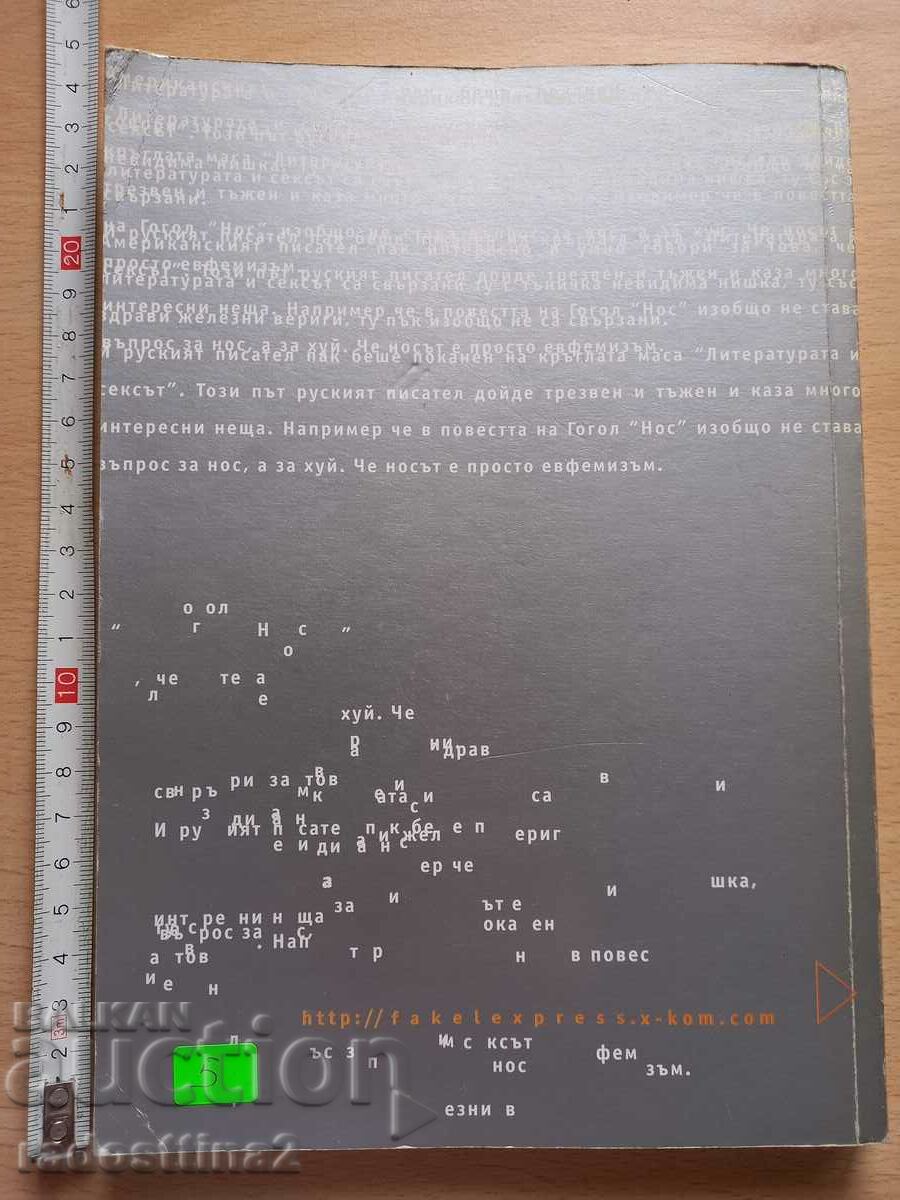 Torch year twenty three book one with price 4.99 BGN | € 2.55 Torch year twenty three book one with price 4.99 BGN | € 2.55