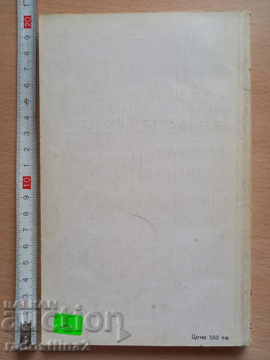 Farce or Never Again Kurt Vonnegut with price 1.99 BGN | € 1.02 Farce or Never Again Kurt Vonnegut with price 1.99 BGN | € 1.02