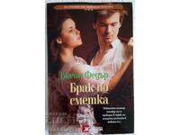 Γάμος από συμφέρον - Τζέιν Φέδερ