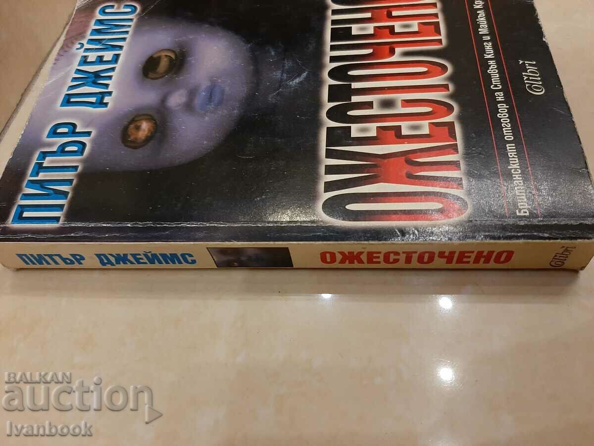 Peter James - Fierce with price 3.00 BGN | € 1.53