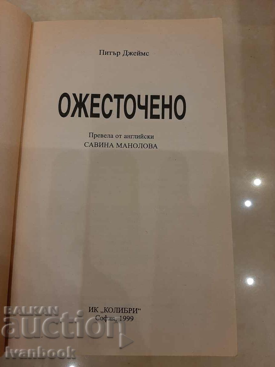 Auction  Peter James - Fierce