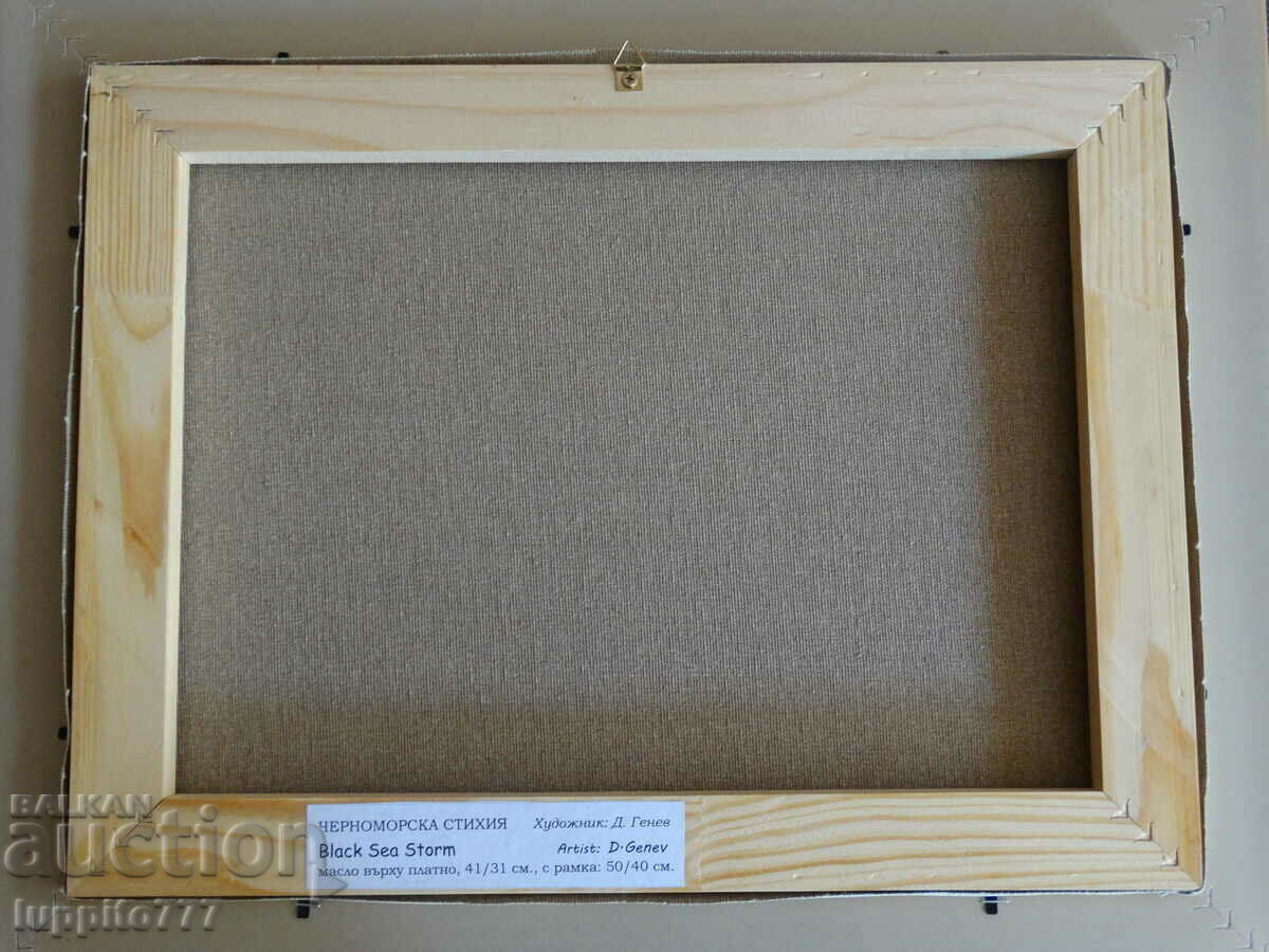 author painting oil canvas with frame artist Dimitar Genev - 7 author painting oil canvas with frame artist Dimitar Genev - 7