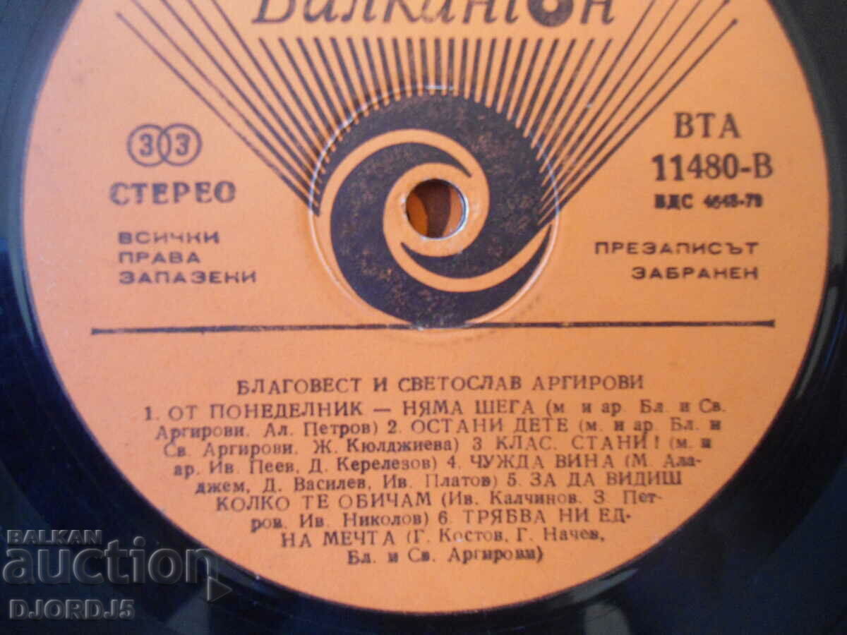 Blagovest και Svetoslav Argirovi, μεγάλο, BTA 11480 με τιμή 2.00 BGN | € 1.02 Blagovest και Svetoslav Argirovi, μεγάλο, BTA 11480 με τιμή 2.00 BGN | € 1.02