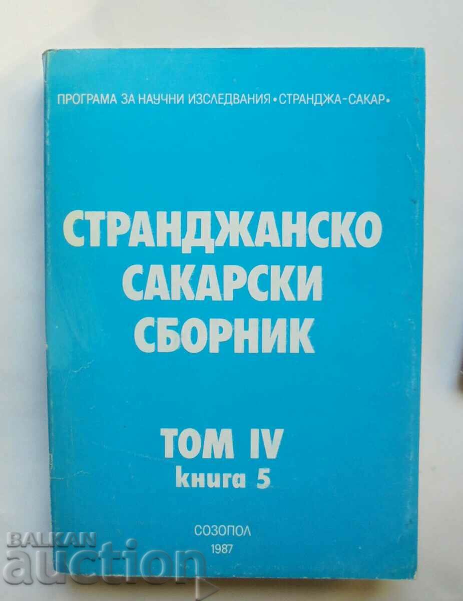 Странджанско-Сакарски сборник. Том 4. Книга 5 1987 г.