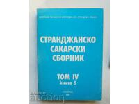 Странджанско-Сакарски сборник. Том 4. Книга 5 1987 г.