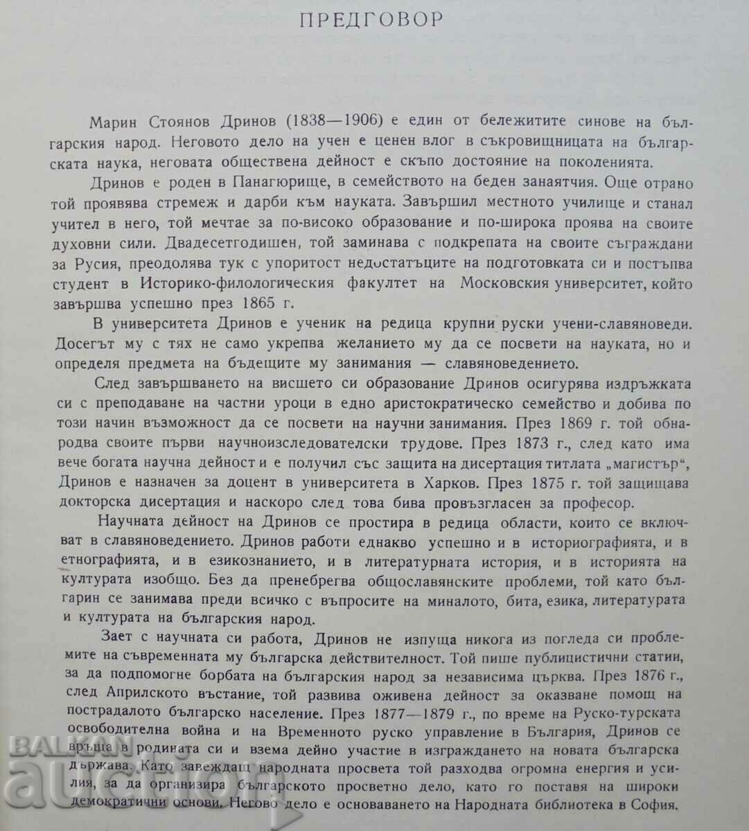 Studies in honor of Marin Drinov 1960 with price 120.00 BGN | € 61.36 Studies in honor of Marin Drinov 1960 with price 120.00 BGN | € 61.36