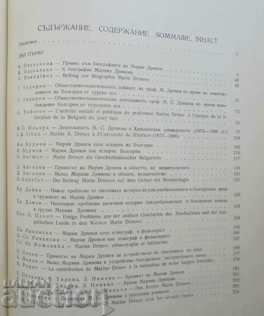 Delivery of Studies in honor of Marin Drinov 1960 Delivery of Studies in honor of Marin Drinov 1960