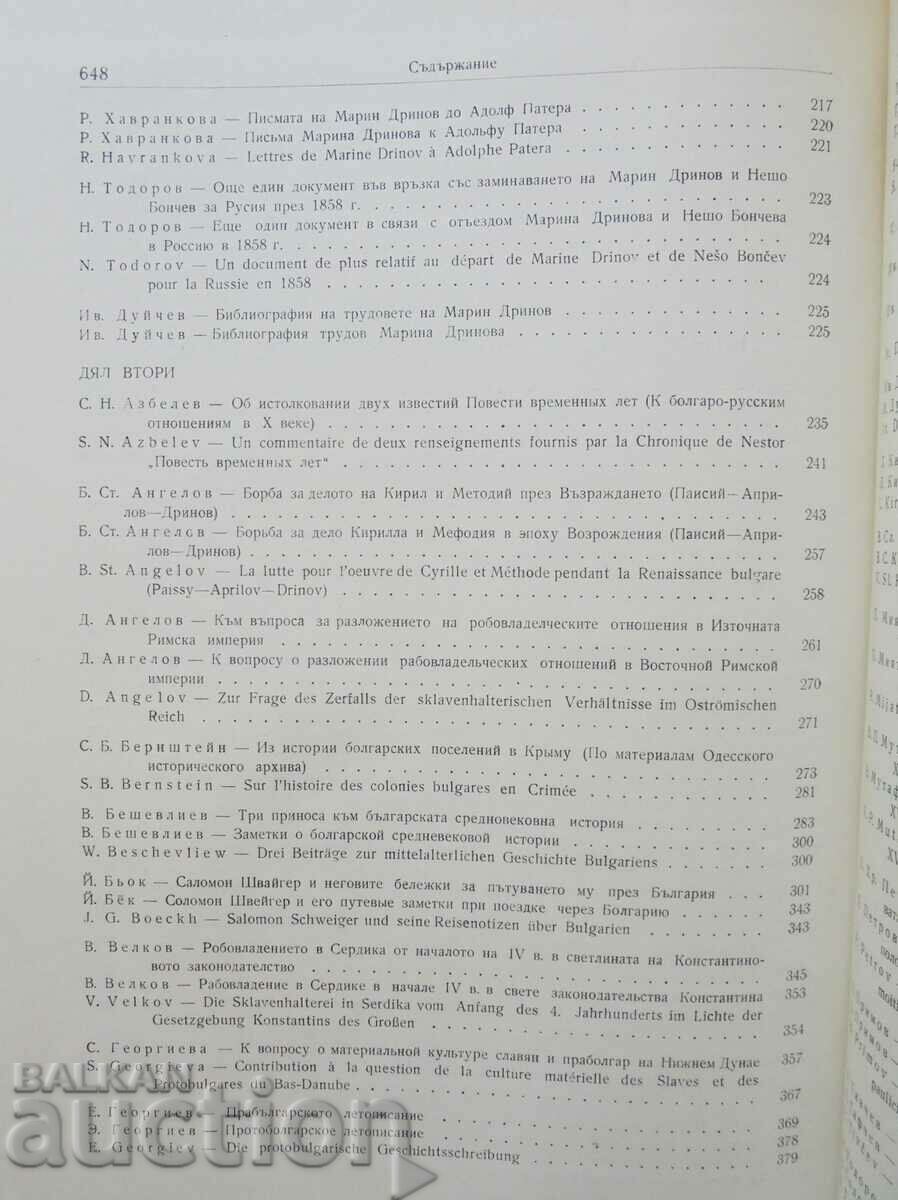 Studies in honor of Marin Drinov 1960 - 5 Studies in honor of Marin Drinov 1960 - 5