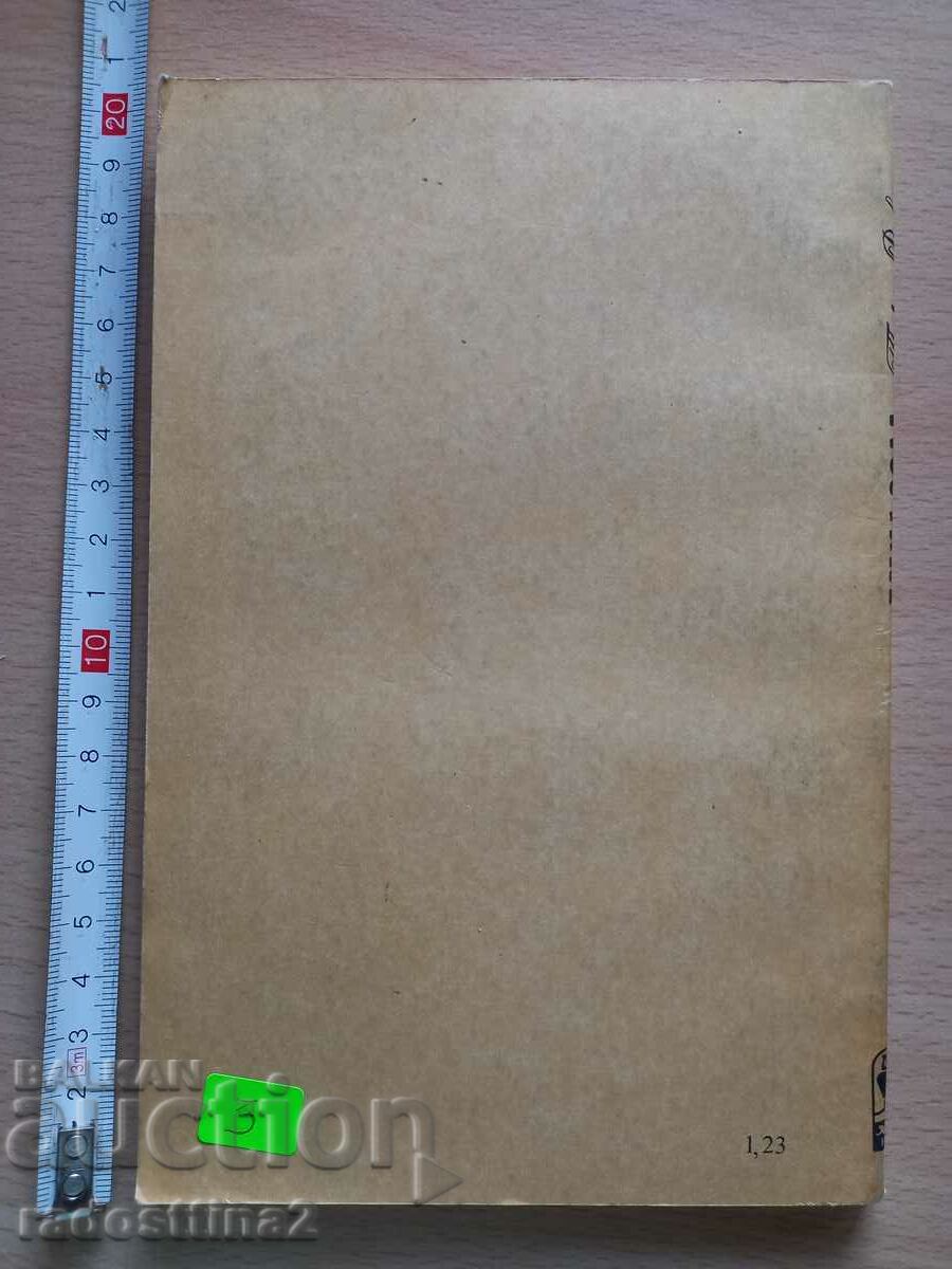 Terez Raken Emil Zola with price 2.99 BGN | € 1.53 Terez Raken Emil Zola with price 2.99 BGN | € 1.53