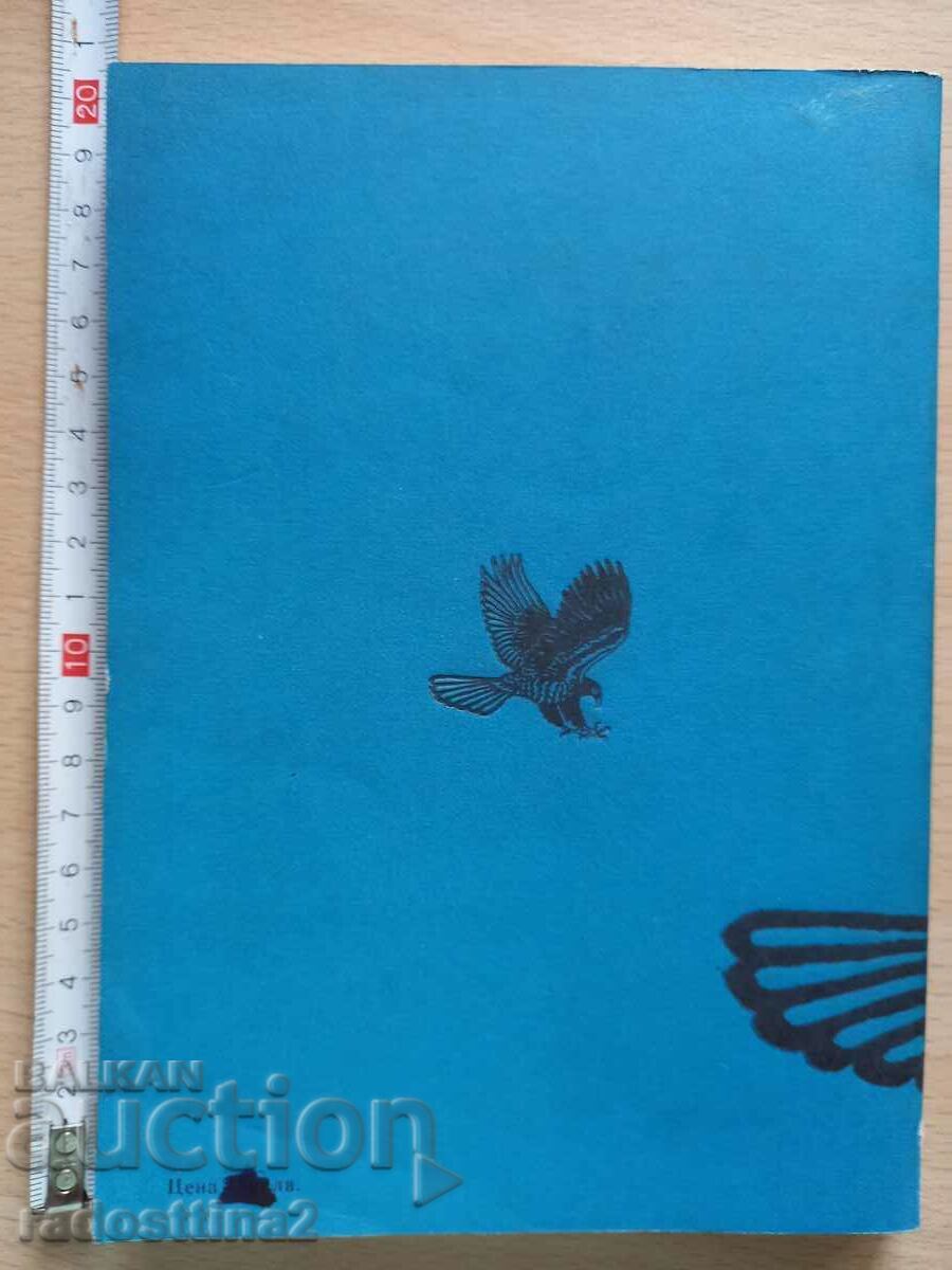 Θα υπάρχουν αετοί το έτος 2000 István Major με τιμή € 0.50 | 0.98 BGN