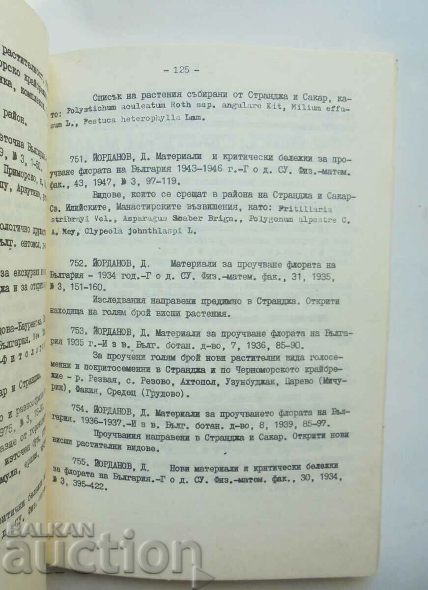 Странджа-Сакар. Част 1: Природна характеристика 1986 г. с цена 23.00 лв. | € 11.76 Странджа-Сакар. Част 1: Природна характеристика 1986 г. с цена 23.00 лв. | € 11.76
