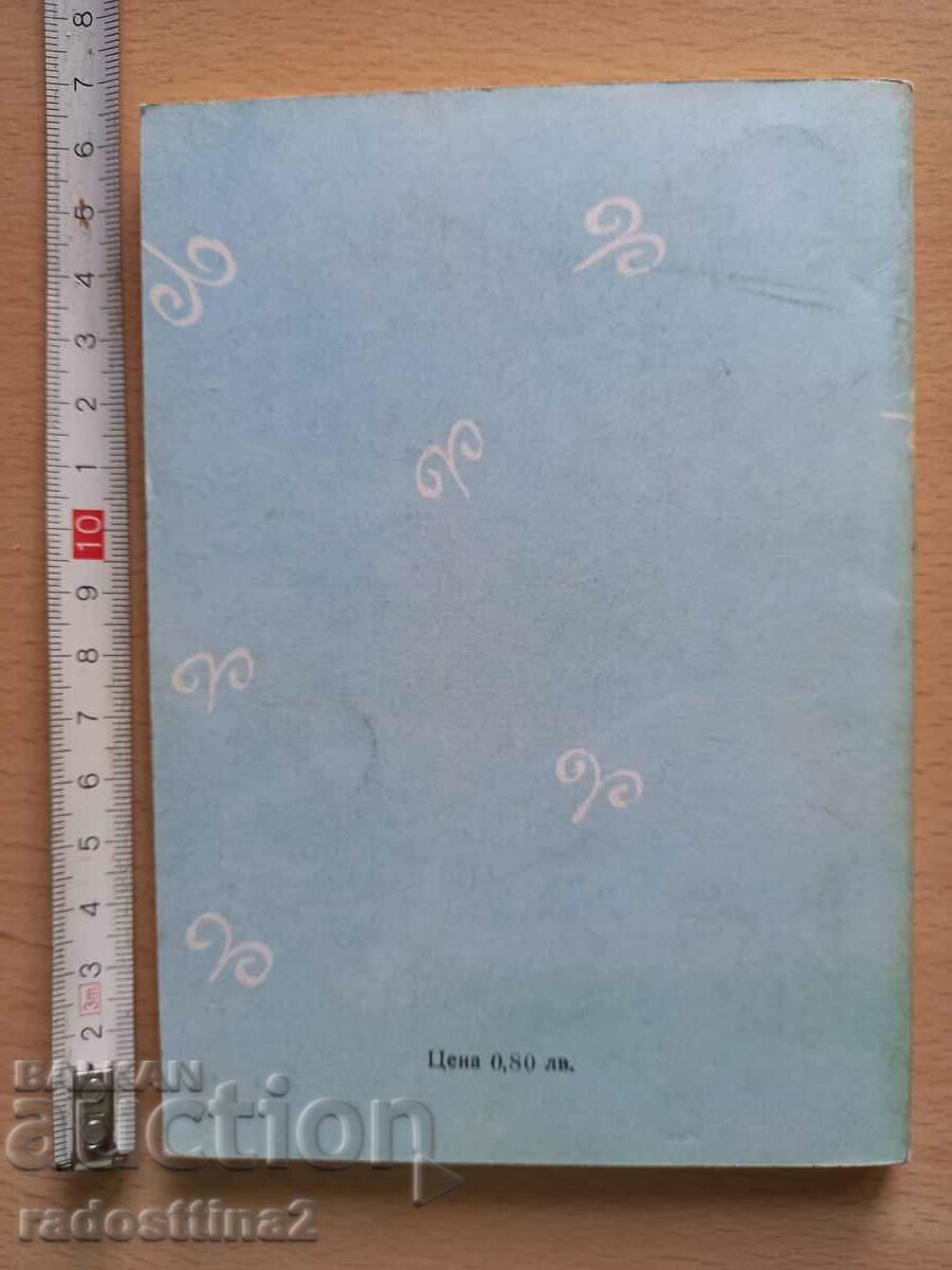 The art of staying young Willie Brainholst with price 0.99 BGN | € 0.51 The art of staying young Willie Brainholst with price 0.99 BGN | € 0.51