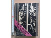 Докато смъртта ни раздели Джон Д. Кар