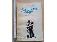 Τα χαμένα ίχνη του Alejo Carpentier