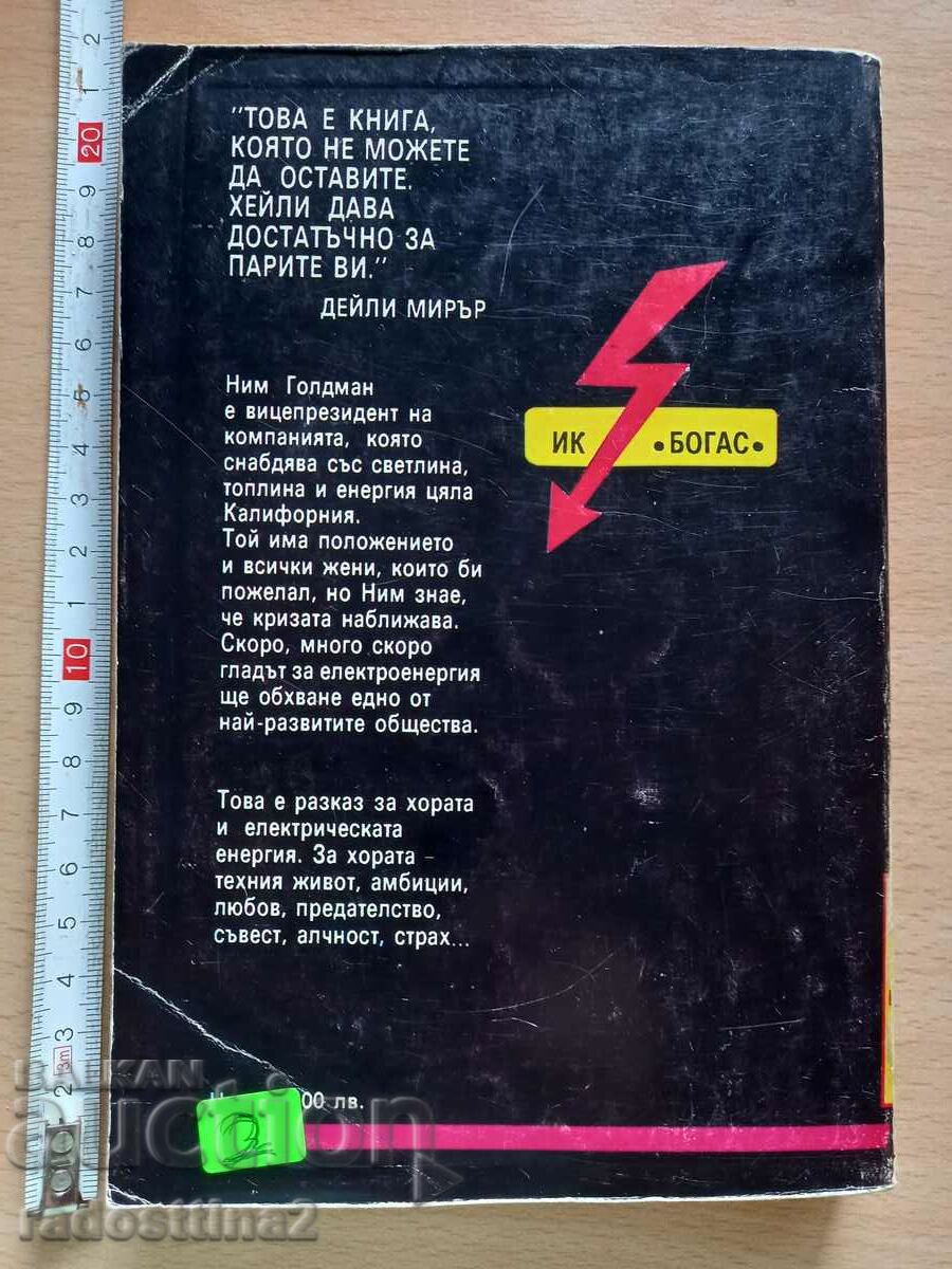 Overload Arthur Haley with price 1.99 BGN | € 1.02 Overload Arthur Haley with price 1.99 BGN | € 1.02