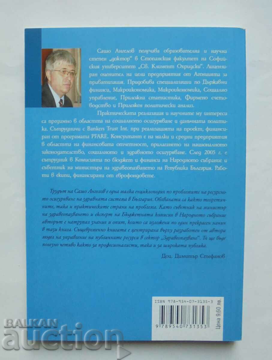 Υγεία, χρήματα και κάτι άλλο... Sasho Angelov 2011 με τιμή 15.00 BGN | € 7.67 Υγεία, χρήματα και κάτι άλλο... Sasho Angelov 2011 με τιμή 15.00 BGN | € 7.67