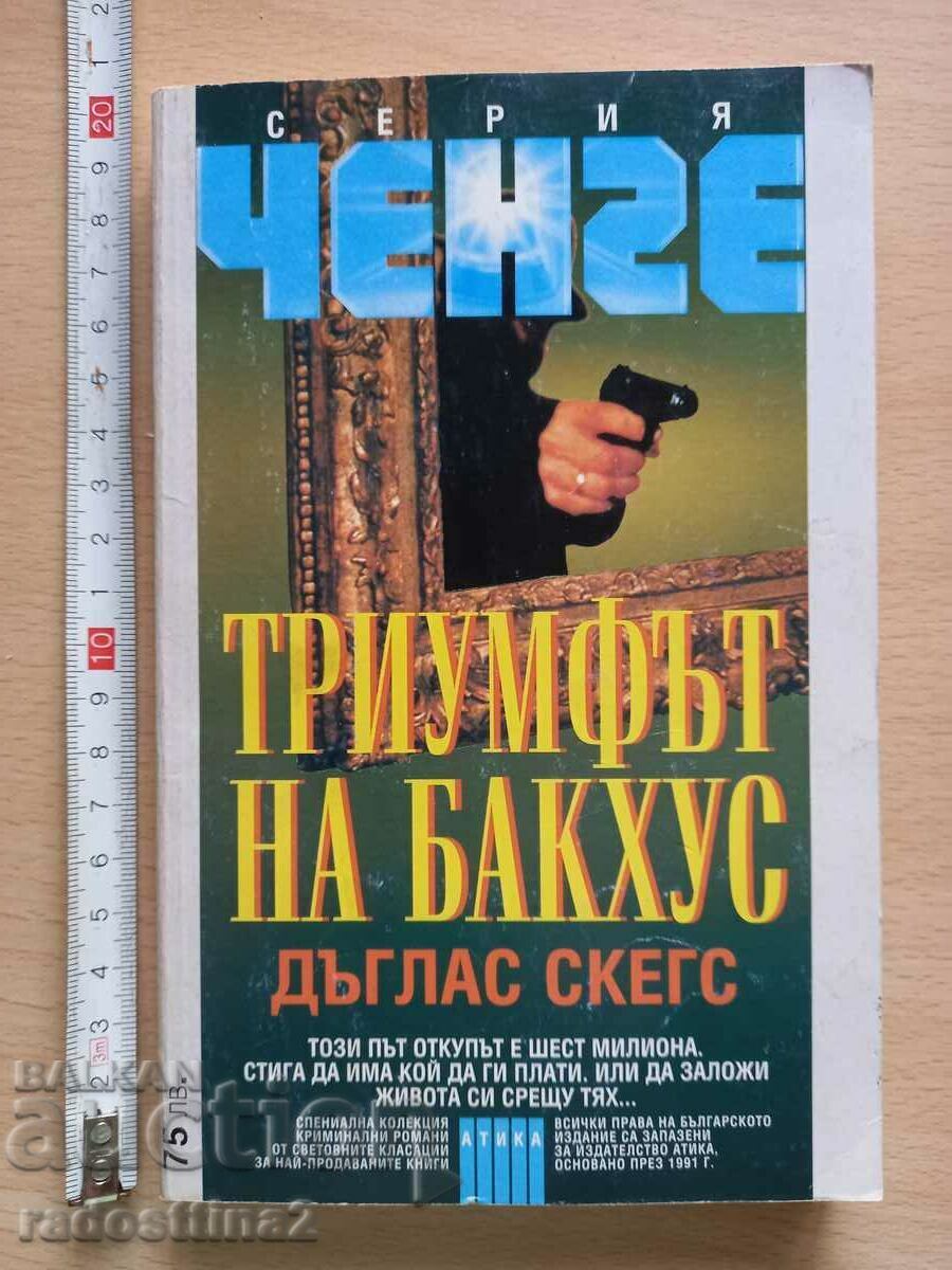 The Triumph of Bacchus Douglas Skeggs