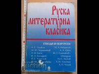 Russian literary classics Studies and portraits