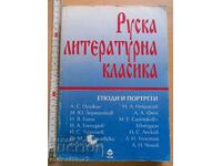 Ρωσικά κλασικά λογοτεχνικά έργα Σπουδές και πορτρέτα