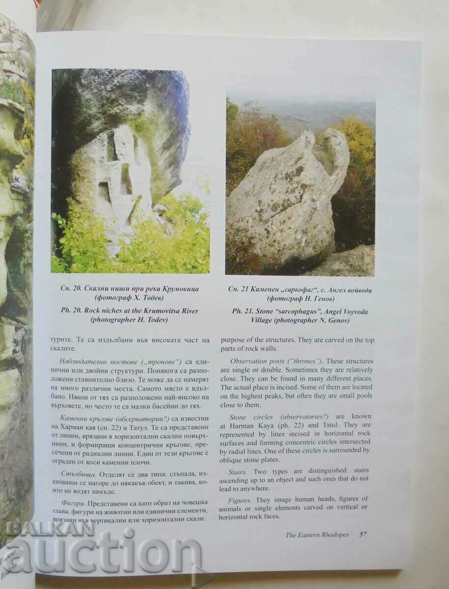 Eastern Rhodopes: Geological phenomena... Vladimir Georgiev 2014 with price 75.00 BGN | € 38.35