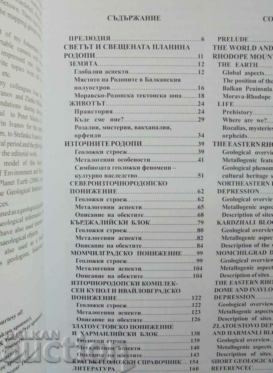 Auction  Eastern Rhodopes: Geological phenomena... Vladimir Georgiev 2014